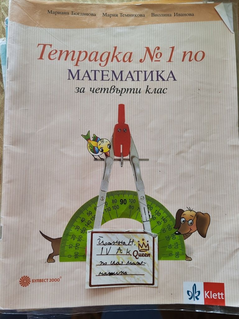 Тетрадки и сборници за 4 клас