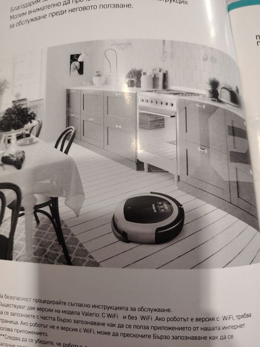 Valerio прахосмукачка робот