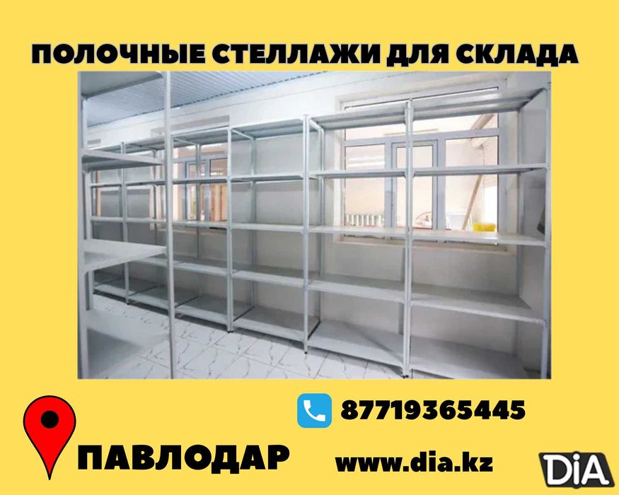 Архивные стеллажи, полочный металлический стеллаж для склада paps