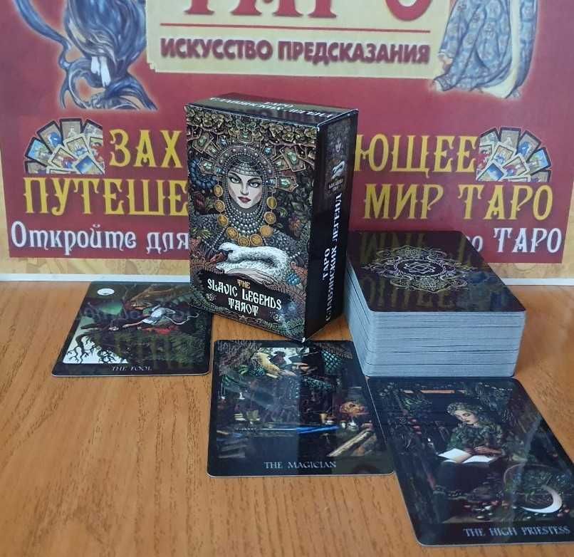 Таро Славянских Легенд - The Slavic Legends Tarot, размер 7х12см