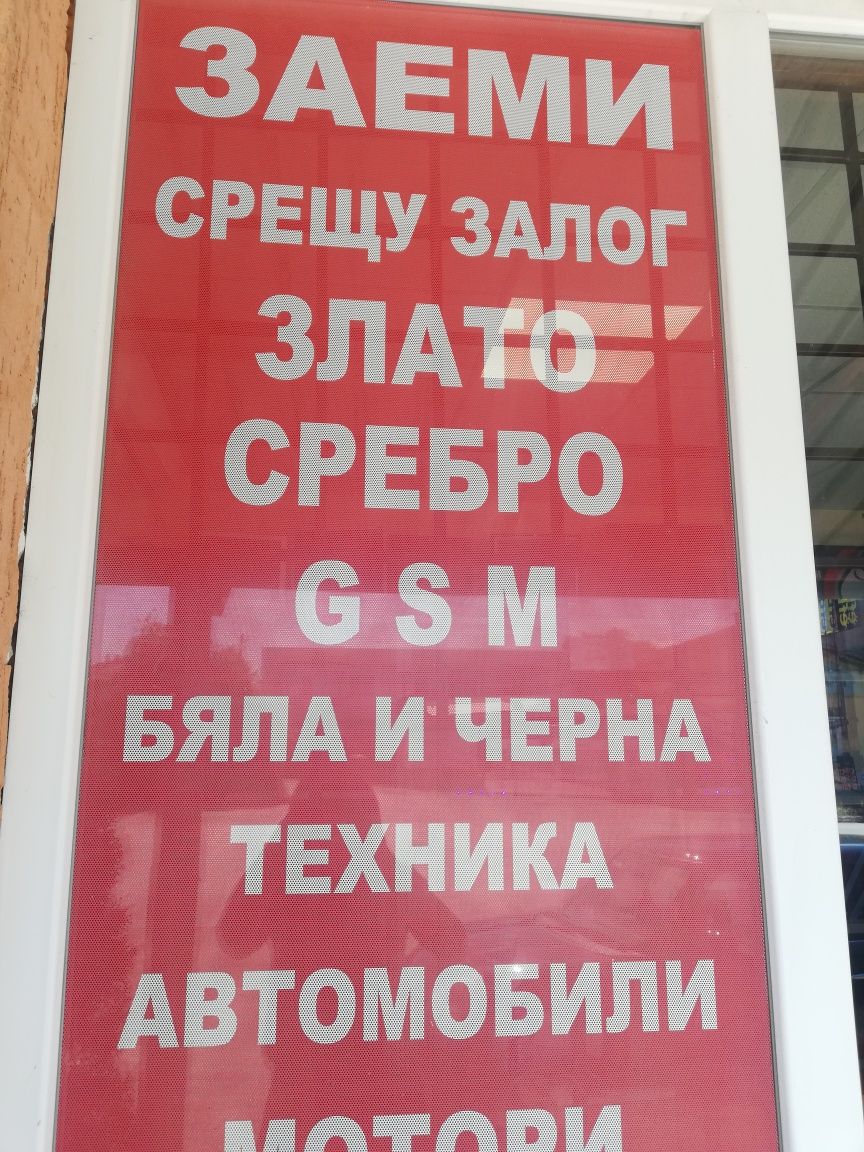 Авто заложна къща  Съншайн отдава заеми срещу залог на автомобили.