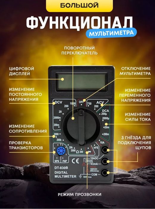 Мултиметр Новый  Multimetr Yangi