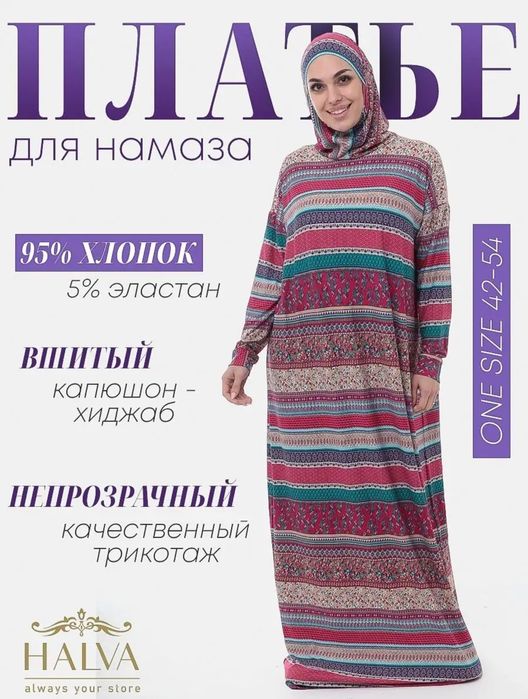 платье для намаза