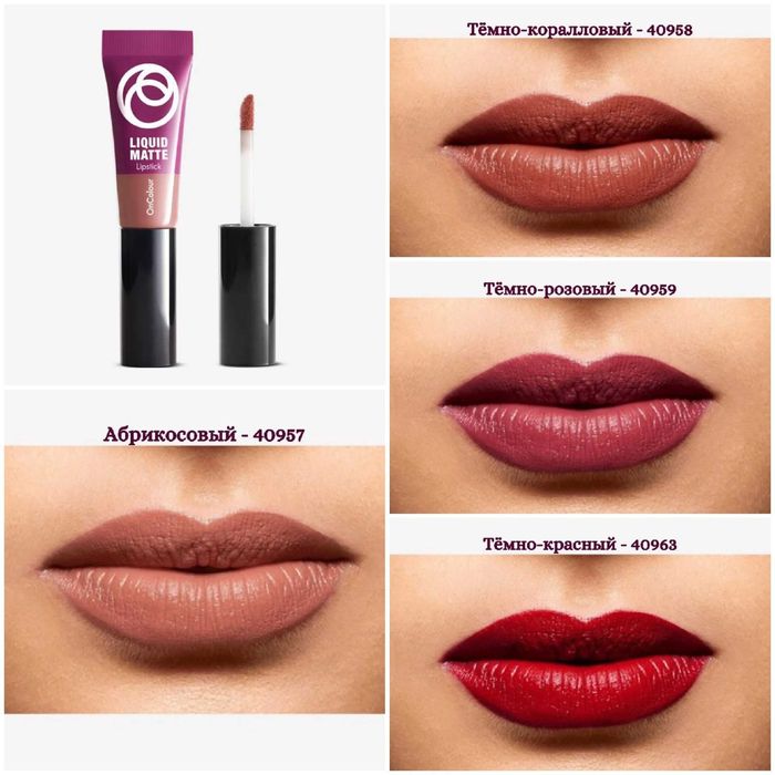 Жидкая женская помада