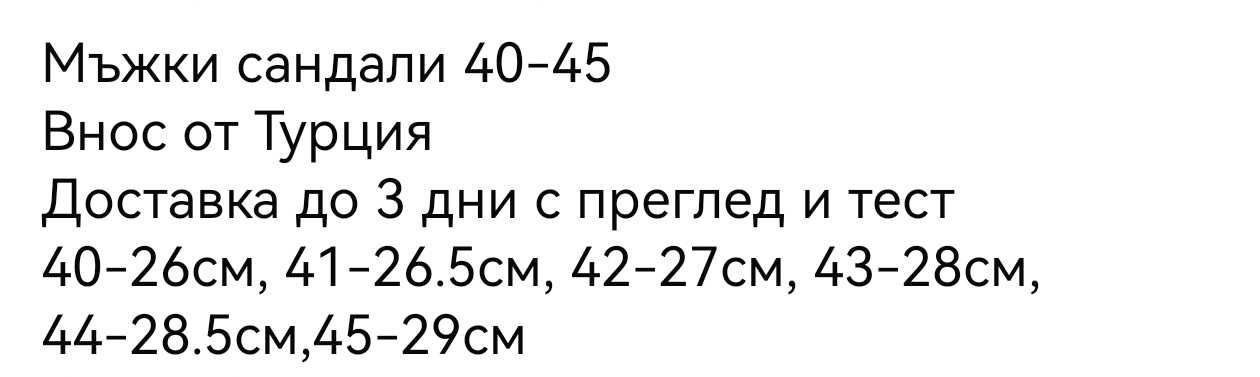 Мъжки сандали 40-45 внос от Турция