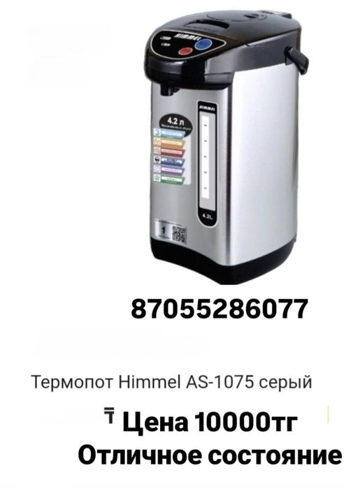 Продам термопод в отличном состояний.