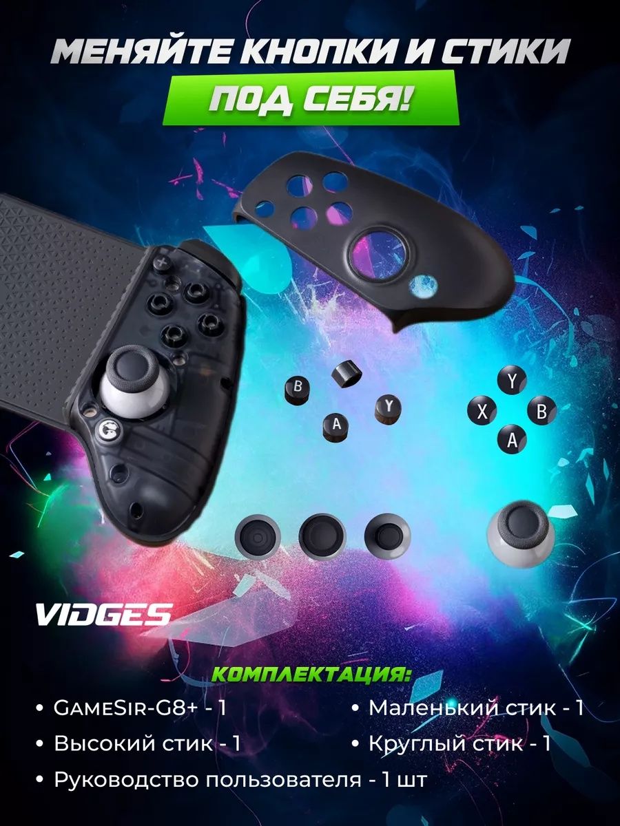 GameSir G8 Plus Геймпад для Android/iOS/Nintendo Switch