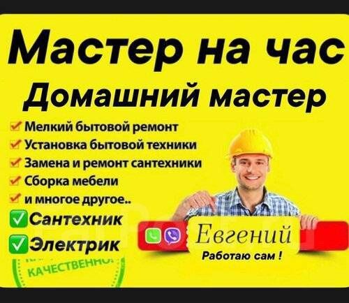 Муж на час и мебель