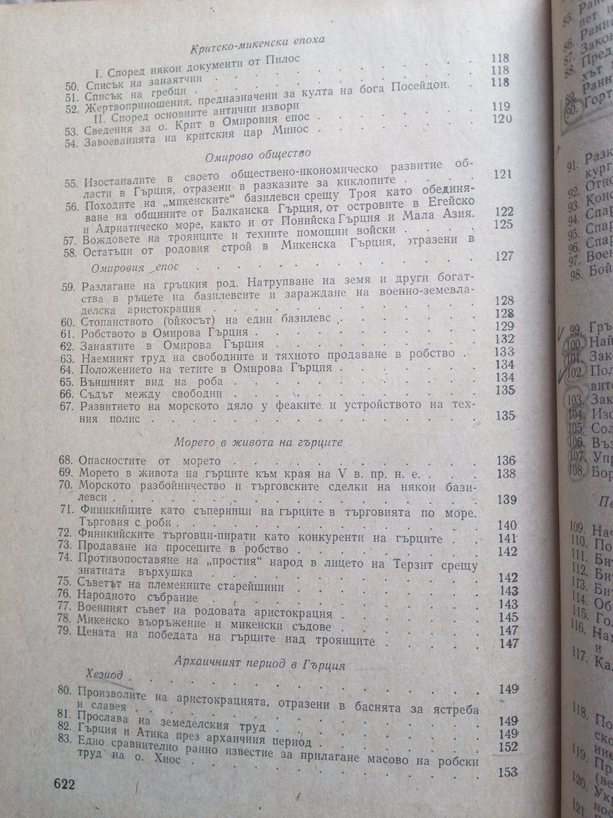 Христоматия по история на стария свят