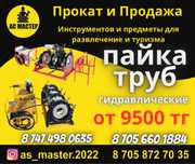 Аренда инструментов. Гидравлическая Пайка труб. Сварка ПВХ труб