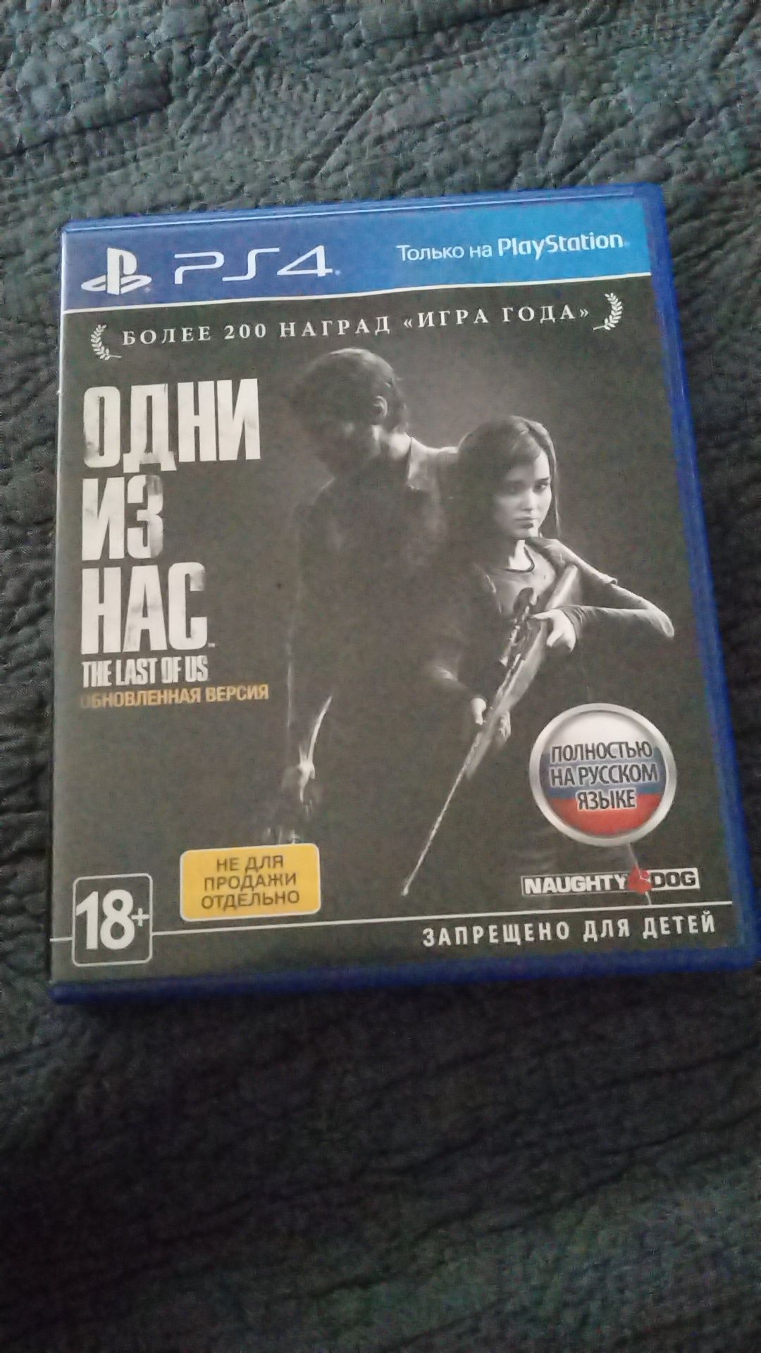 Продам игру TLOU 1 в отличном состоянии ПИСАТЬ НА ВАТСАП! ДОСТАВКИ НЕТ