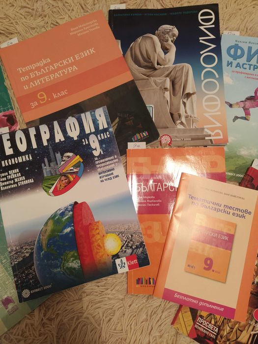 Учебници за 8 и 9 клас
