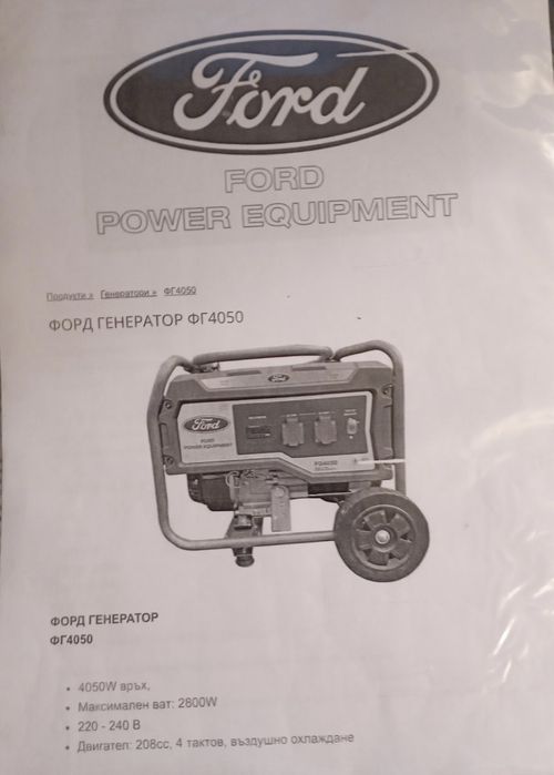 Генератор за ток форд фг4050 ford power equipment