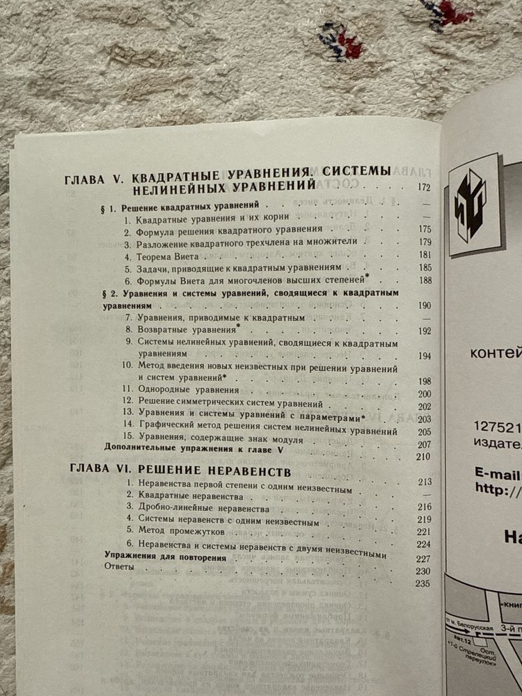 Алгебра книга 8 класс