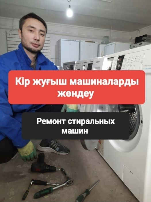 Срочный ремонт стиральных машин