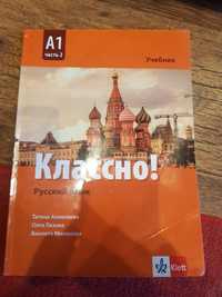 Чисто нови учебници по Руски език за 10 клас