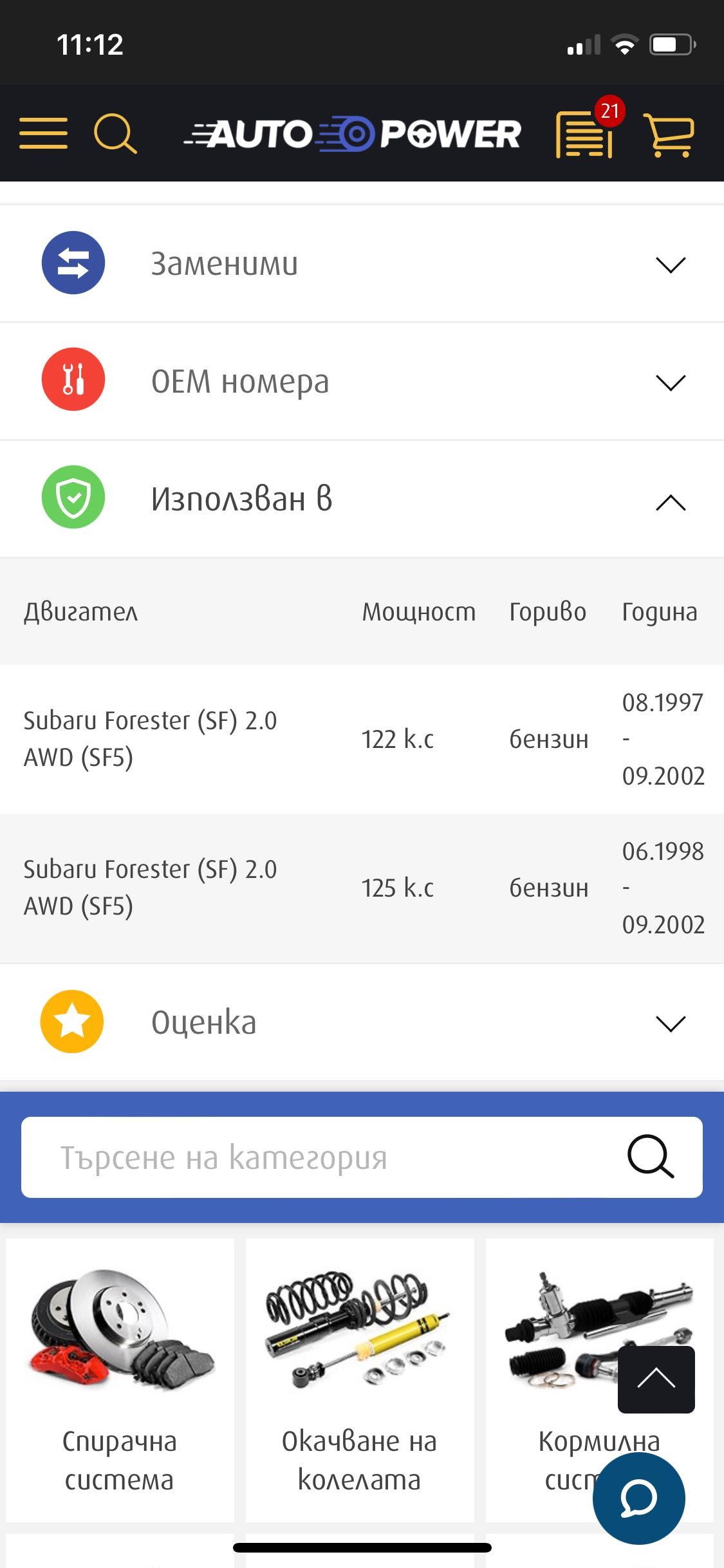 Задни Пружини за Subaru Forester 1 97-02