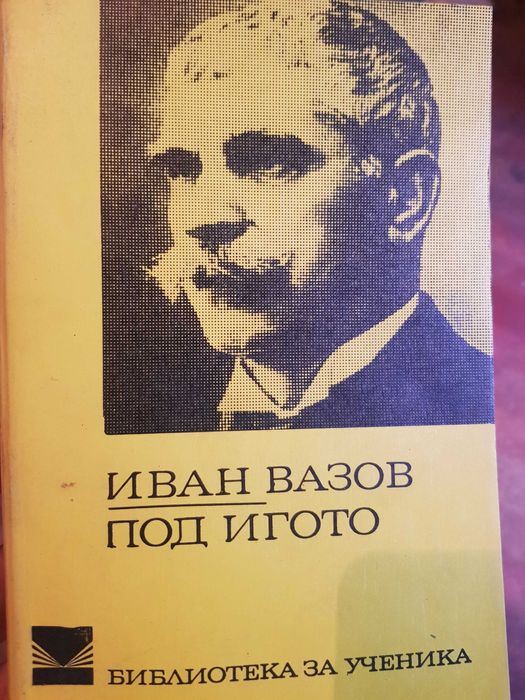 Стари Книги Вазов,Ботев,Вапцаров,Славейков,Смирненски,Яворов и др