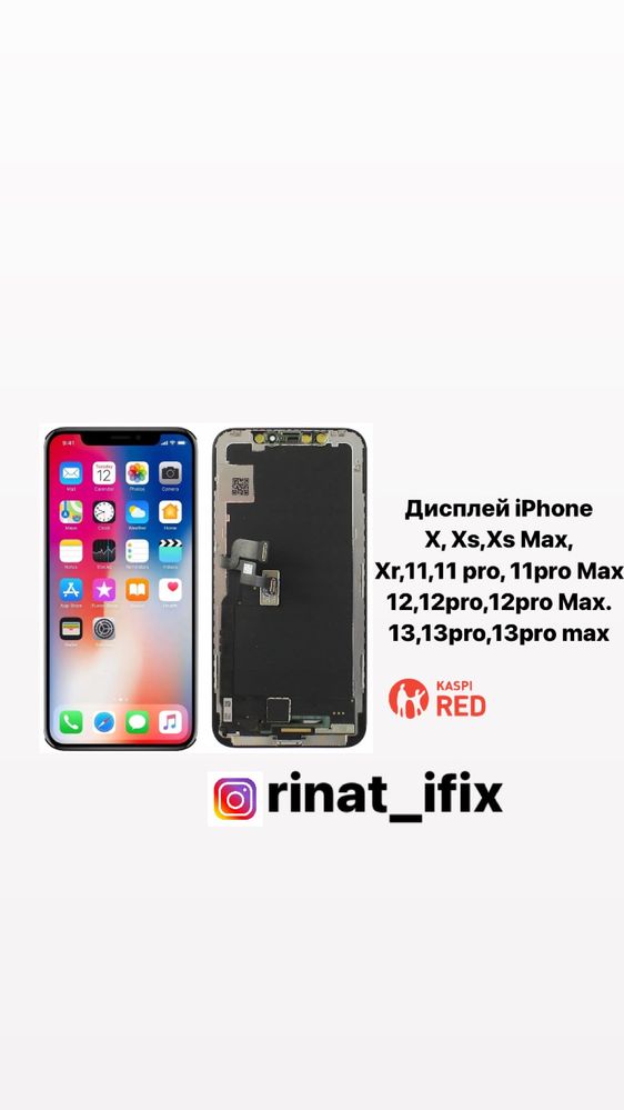 Экран (Дисплей)на Iphone X/Xs/Xs Max/Xr/11/11 pro/11 pro Max/12/12pro