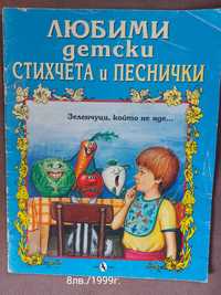 Продавам детски книжки