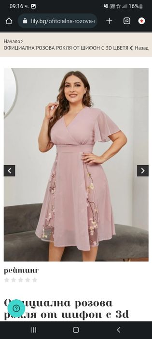 Официална розова рокля