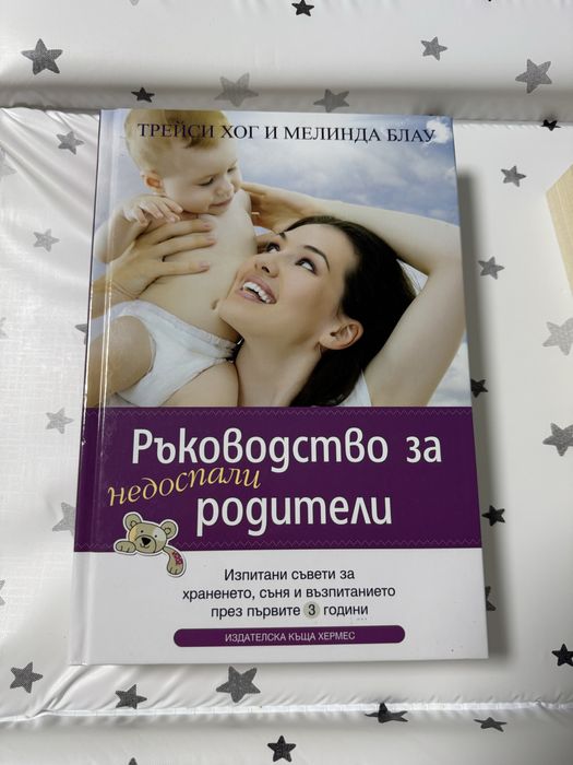 Книги за родителство,бременност и възпитание