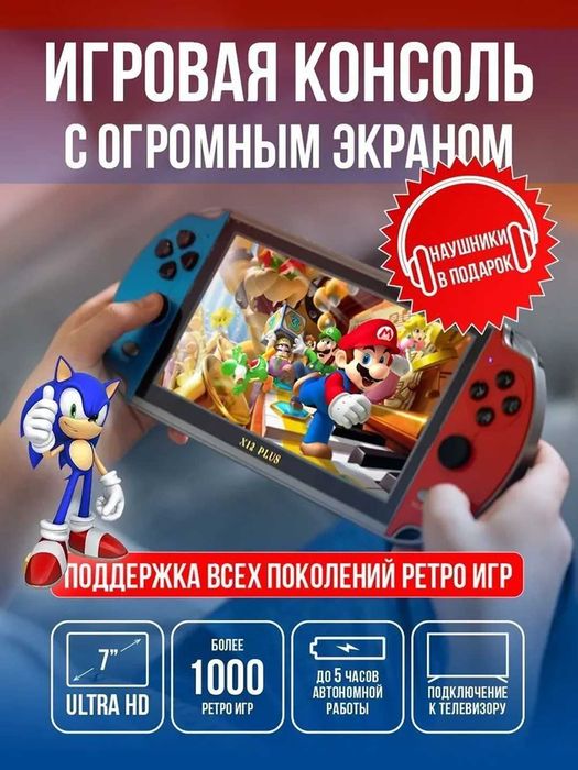 Портативная игровая приставка консоль X12 PLUS с большим экраном