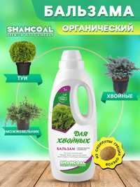 SHAHCOAL Бальзам Для Туи И Хвойных Растений 1 литр на 100 л воды