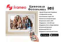 Цифровая фоторамка с качественным IPS дисплеем 10" Frameo