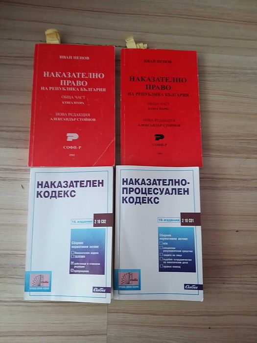 Закони и учебници по право