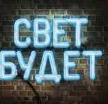 Электрик 24/7 опыт более 10 лет