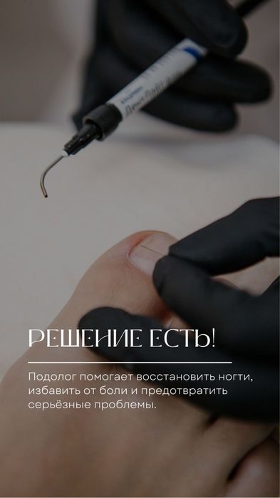 Мужской Педикюр маникюр и Женский Установка Титановой нитиОБУЧЕНИЕ