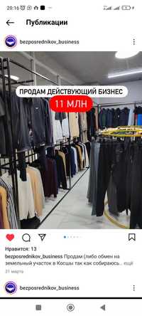 Продам готовый бизнес магазин мужской одежды