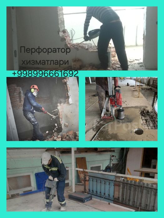 Перфоратор хизмати услуги перфоратор