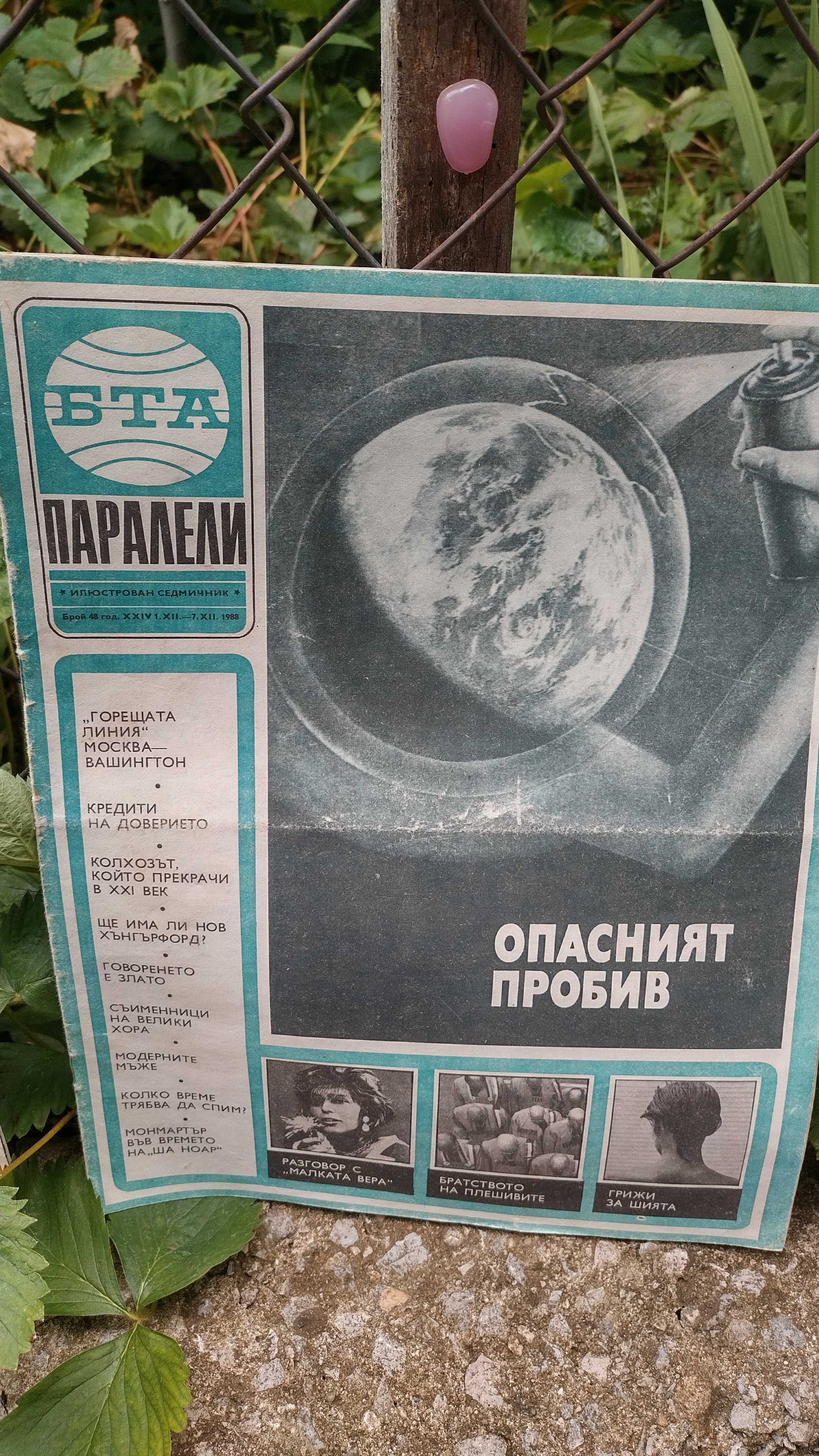 Антикварна книга Библия и стари списания БТА Паралели