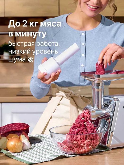 Мясорубка электрическая Futula MG4