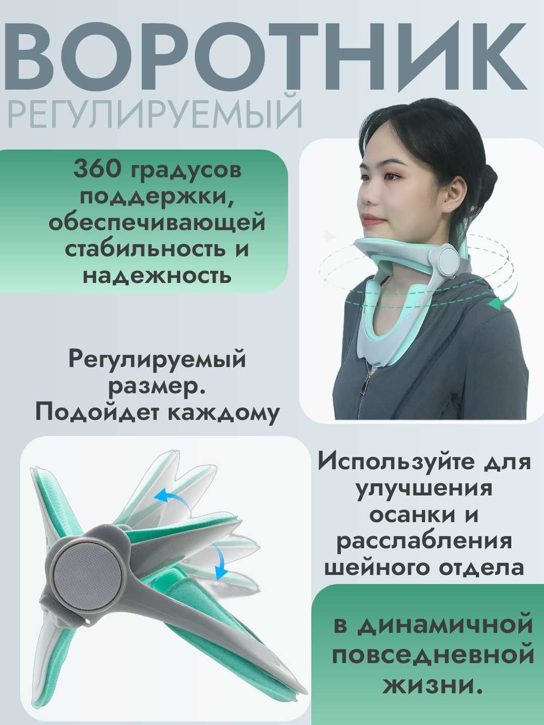Регулируемый воротник для поддержки головы и шеи