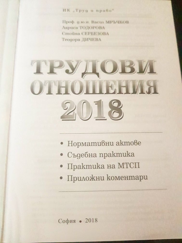 Трудови правоотношения