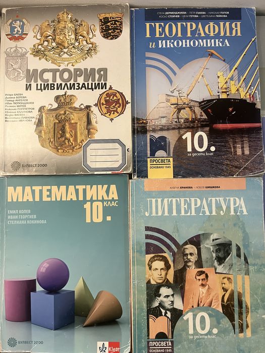 Учебник по География 10 клас Просвета