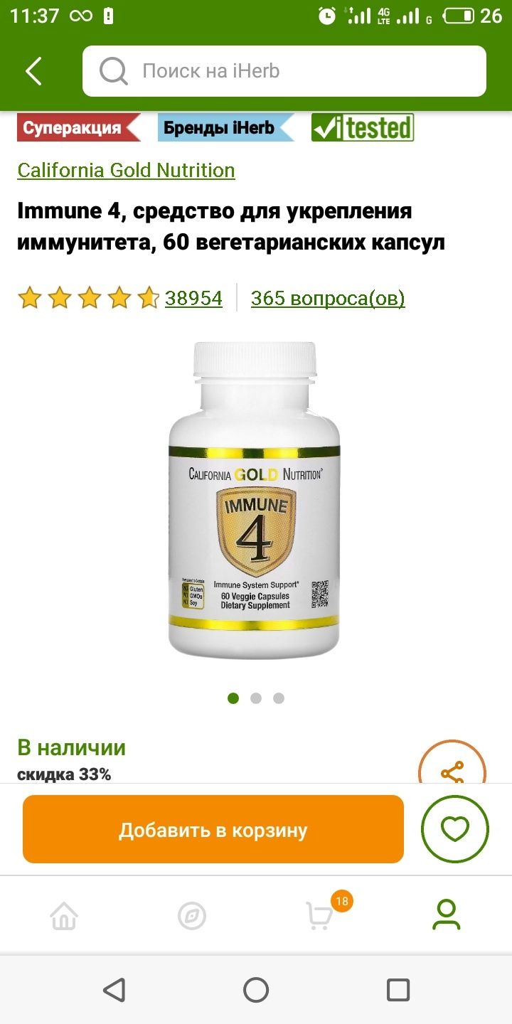 Имуно комплекс айхерб