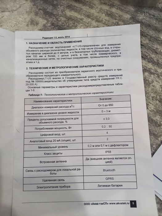 Ультразвуковой расходомер модель Франция