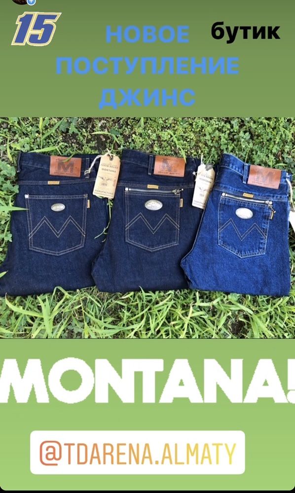 джинсы Монтана Montana