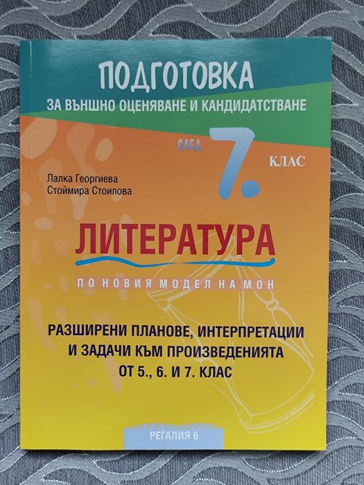 Помагало по български език за НВО