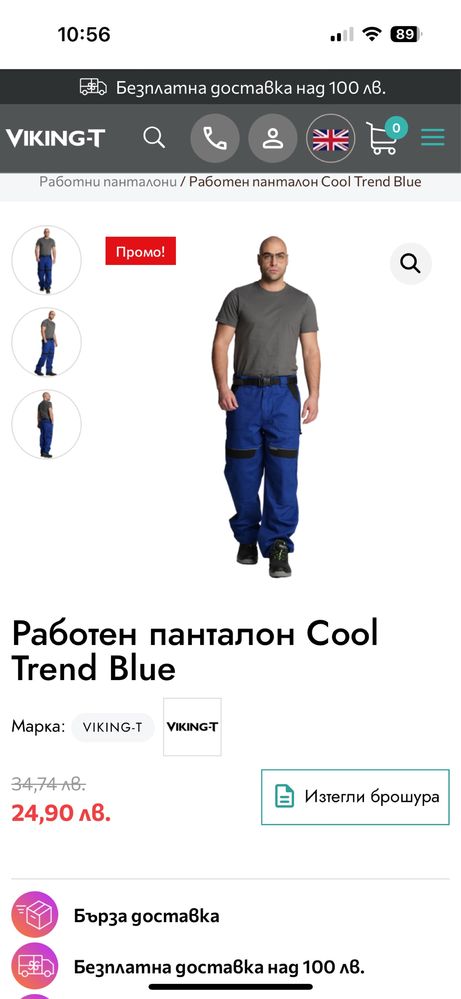 Работно облекло огнеопорно