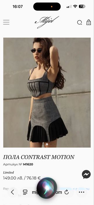 Комплект на Mijel