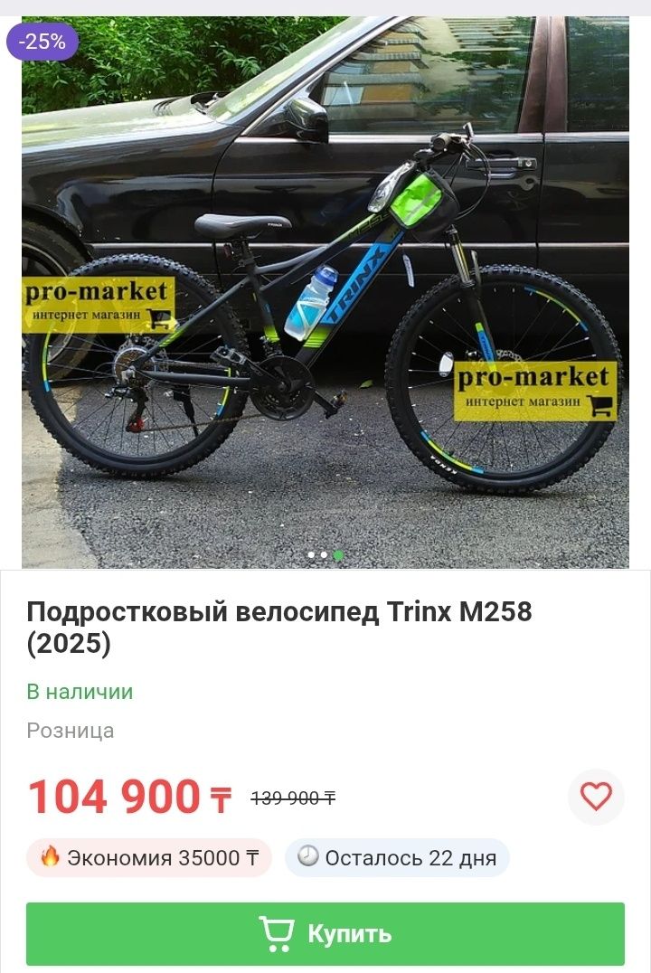 Велосипед Trinx m258