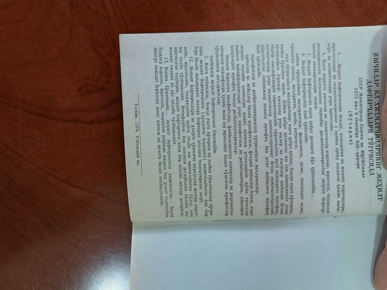 продам трудовую книжку 1974 года