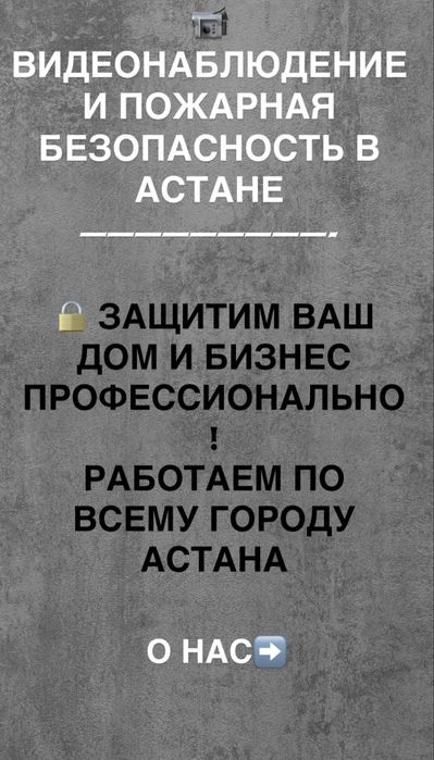 Видеонаблюдение и пожарная сигнализация