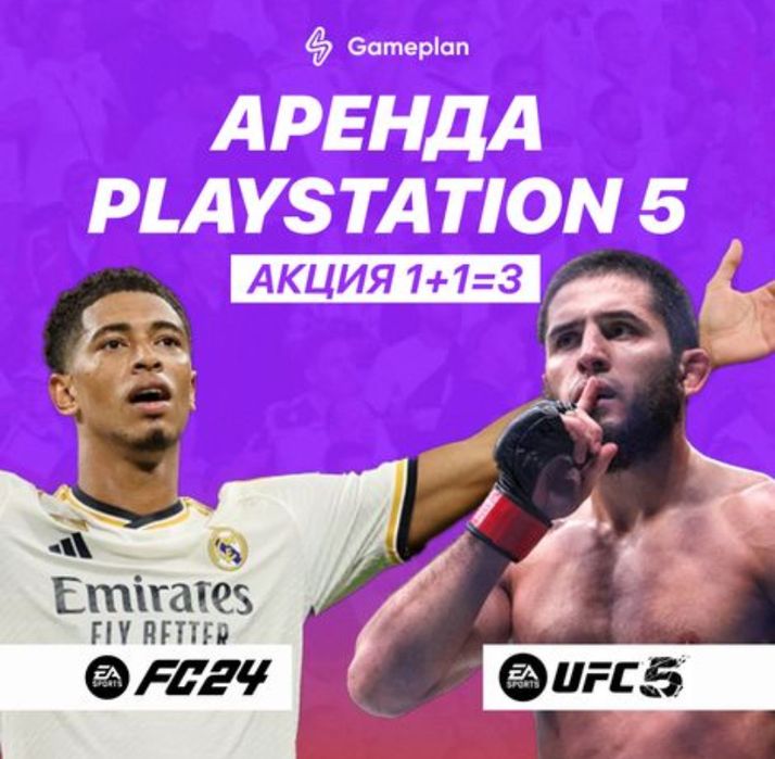 Аренда Прокат сони пс ps 5 Доставка бесплатно playstation