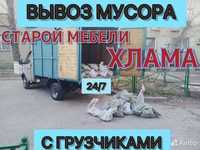 Вывоз мусора вывоз мебели хлама газель